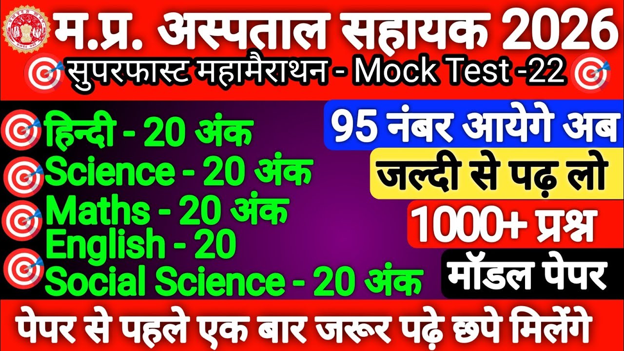 MP Hospital Assistant Exam 2026 | Top 1000 Important MCQ Questions & Answers | Full Practice Set -21