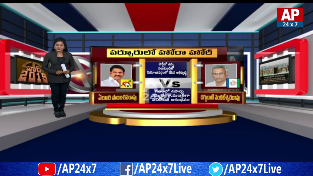 Who Will Win Parchur | Parchur MLA Candidates Strengths and Weaknesses | AP24x7