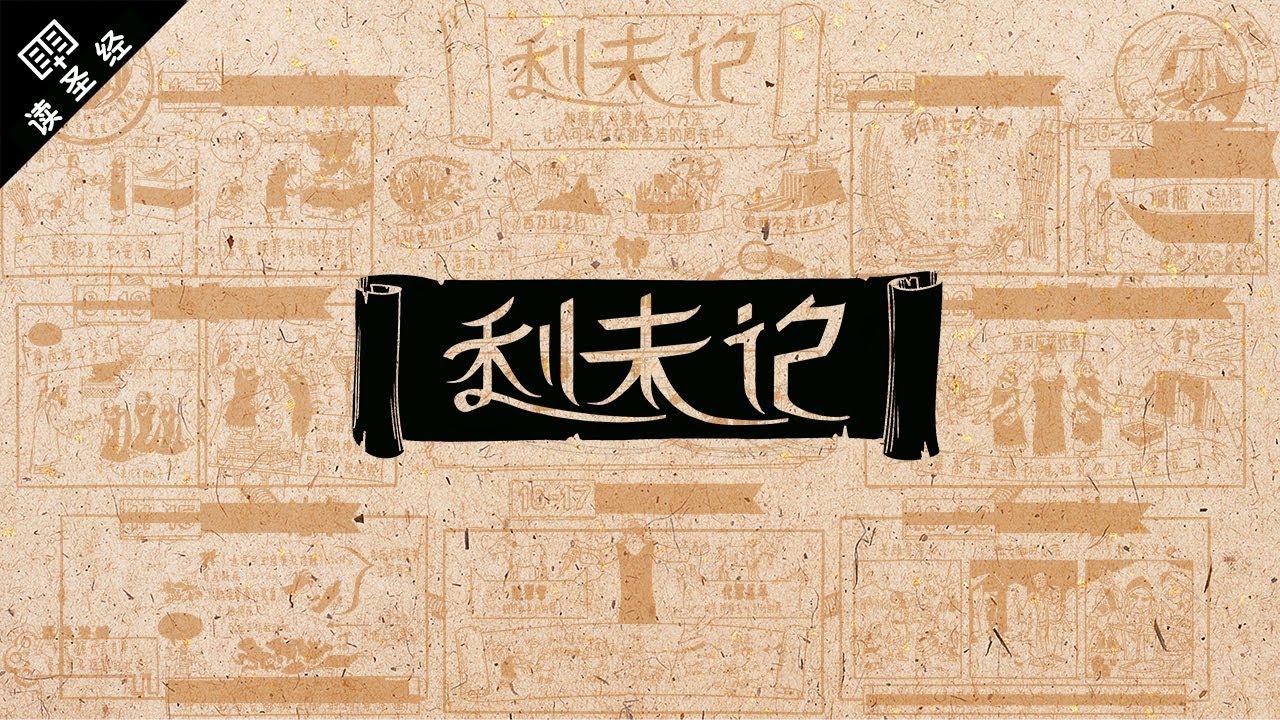 《读圣经》系列：利未记 Leviticus