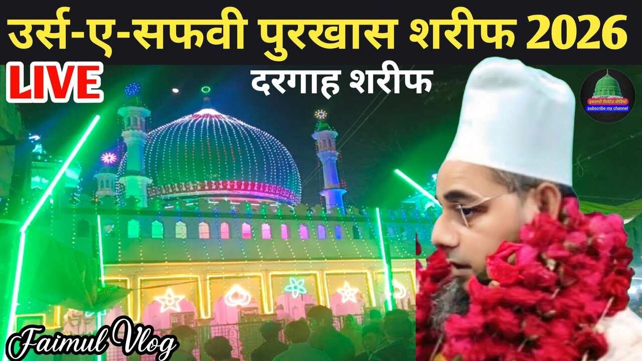 Dargah Sharif Ka Azeem Manzar | Urs-e-Safvi Purkhas Sharif Kaushambi 2026