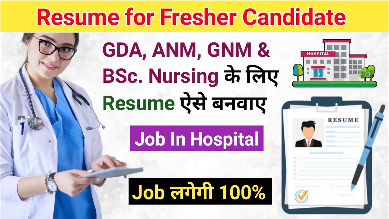 Resume For Nurse Job in Hospital । Nursing Resume । Resume Kaise Banaye