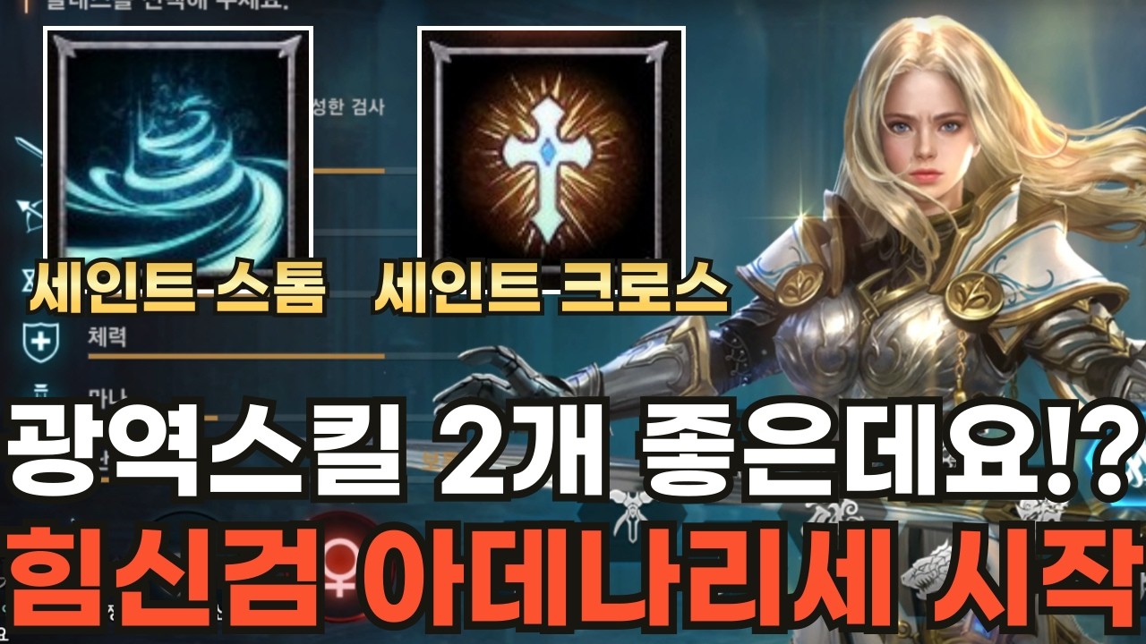 [리니지M] 광역스킬 2개 좋은데요!? 힘신검으로 아데나스킬 리세 시작합니다~!