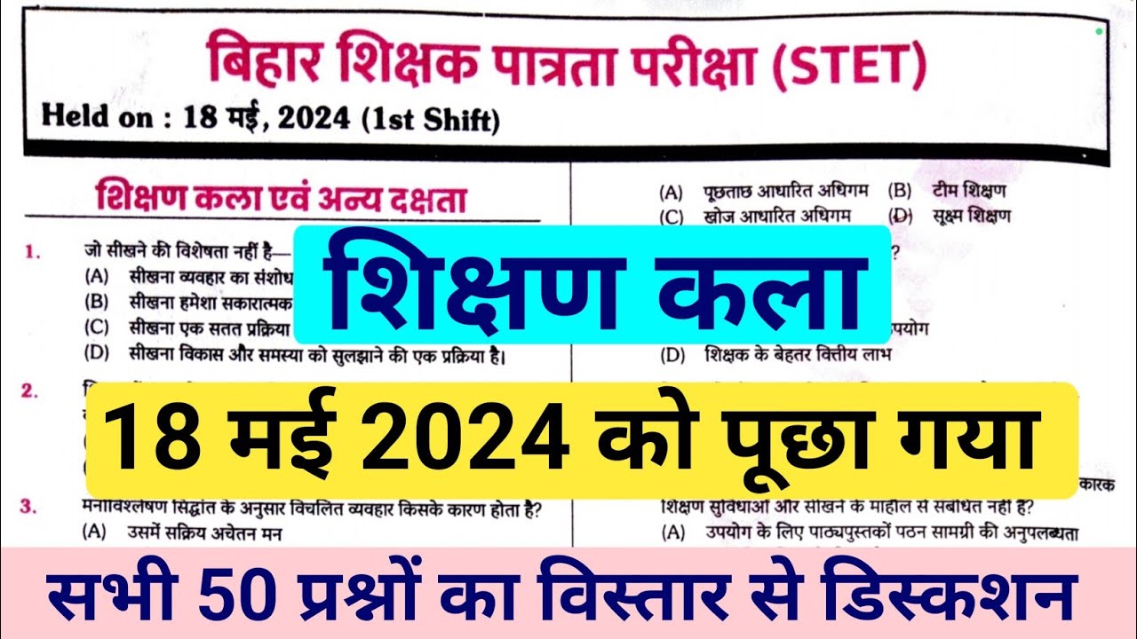 Bihar STET 2025 Art of Teaching Previous Year Question Paper || Bihar STE Previous Question Paper