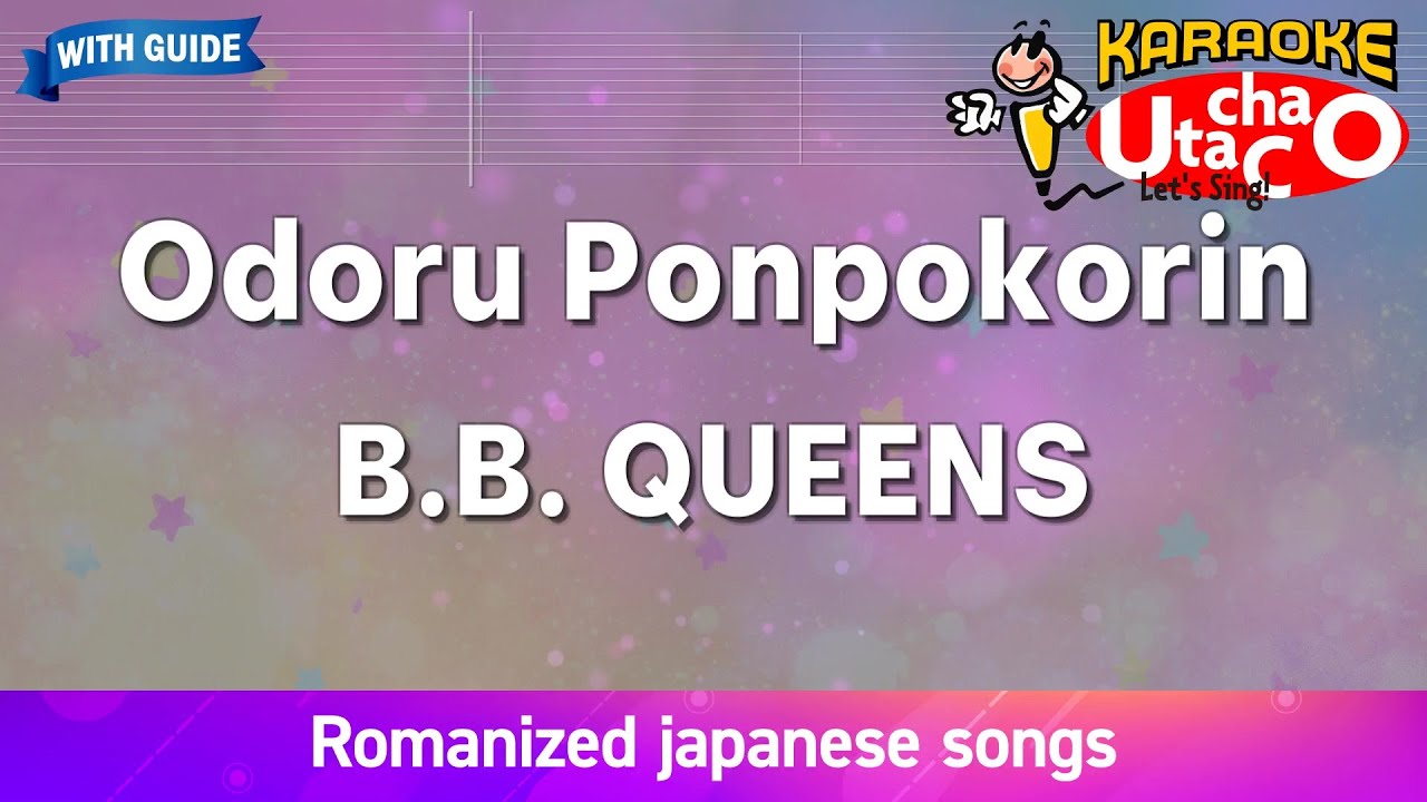 Odoru Ponpokorin &ndash; B.B.Queens (Romaji Karaoke with guide)