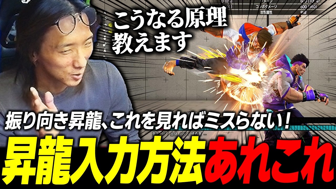 【スト６】振り向き昇龍を確実に出す入力は？ 昇龍コマンド入力のあれこれを語るどぐら