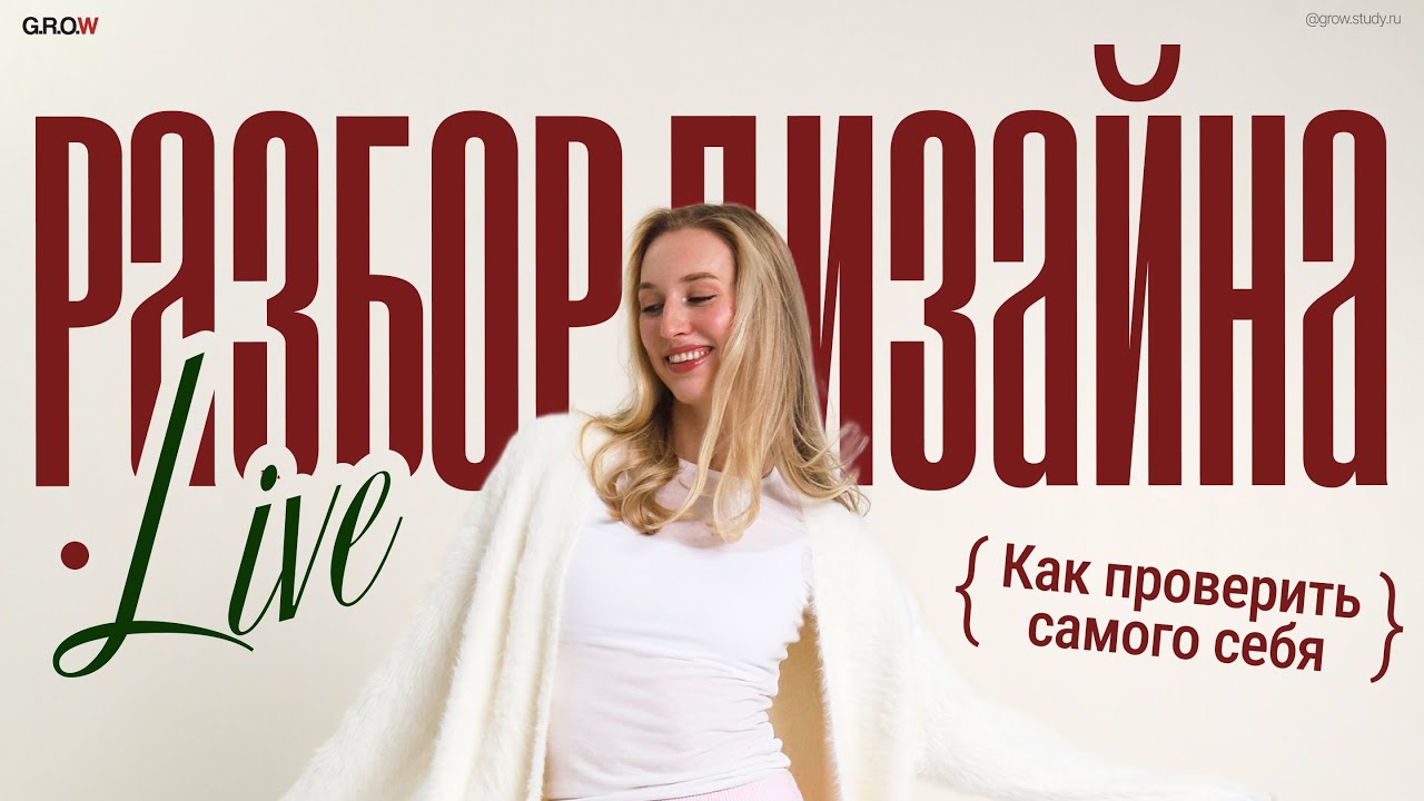 Разбираю макет сайта в прямом эфире // Ошибки новичка в веб-дизайне
