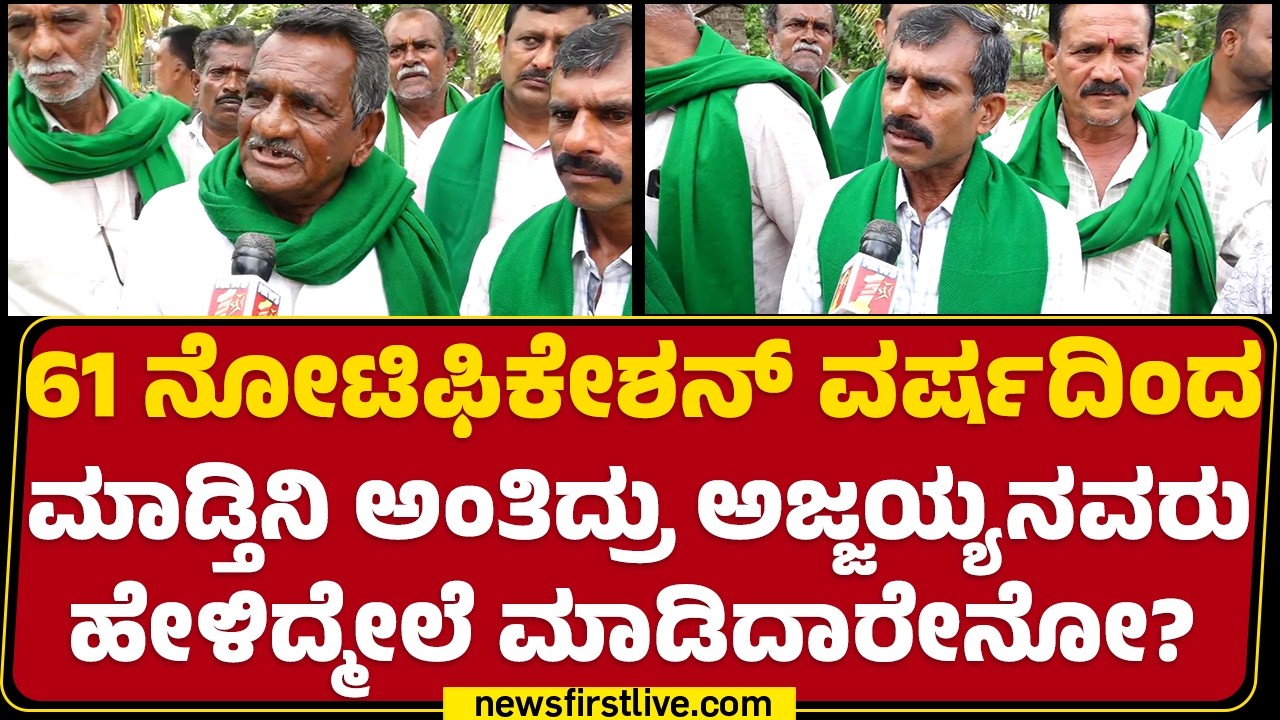 Bidadi TownShip Formers Protest : ನೀವು ಸಿಎಂ ಅಲ್ಲ ಅಂದ್ರೆ ಅವರು ಒಪ್ಪಿಕೊಳ್ತಾರಾ..? | CM DK Shivakumar