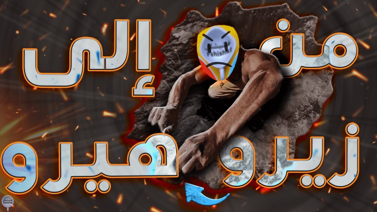 أهم 5 صفات غتحتاج الا بغيتي طفرو فحياتك