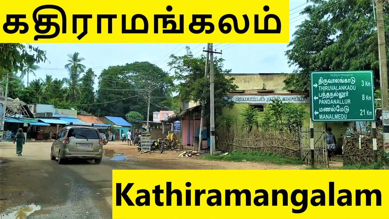 Kathiramangalam village / கதிராமங்கலம் - குணதலப்பாடி - முள்ளுக்குடி / Methane project kumbakonam