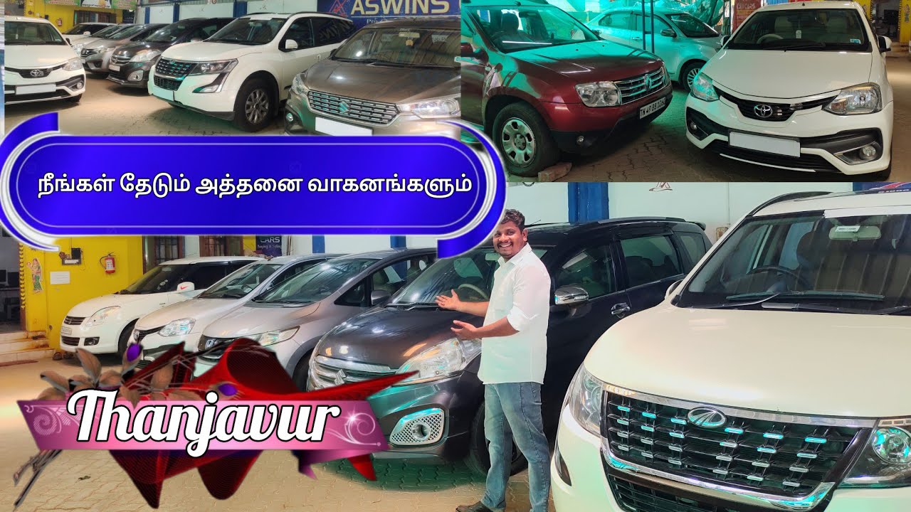 குறைந்த முன் பணத்தில் single owner cars low km Thanjavur Aswin car