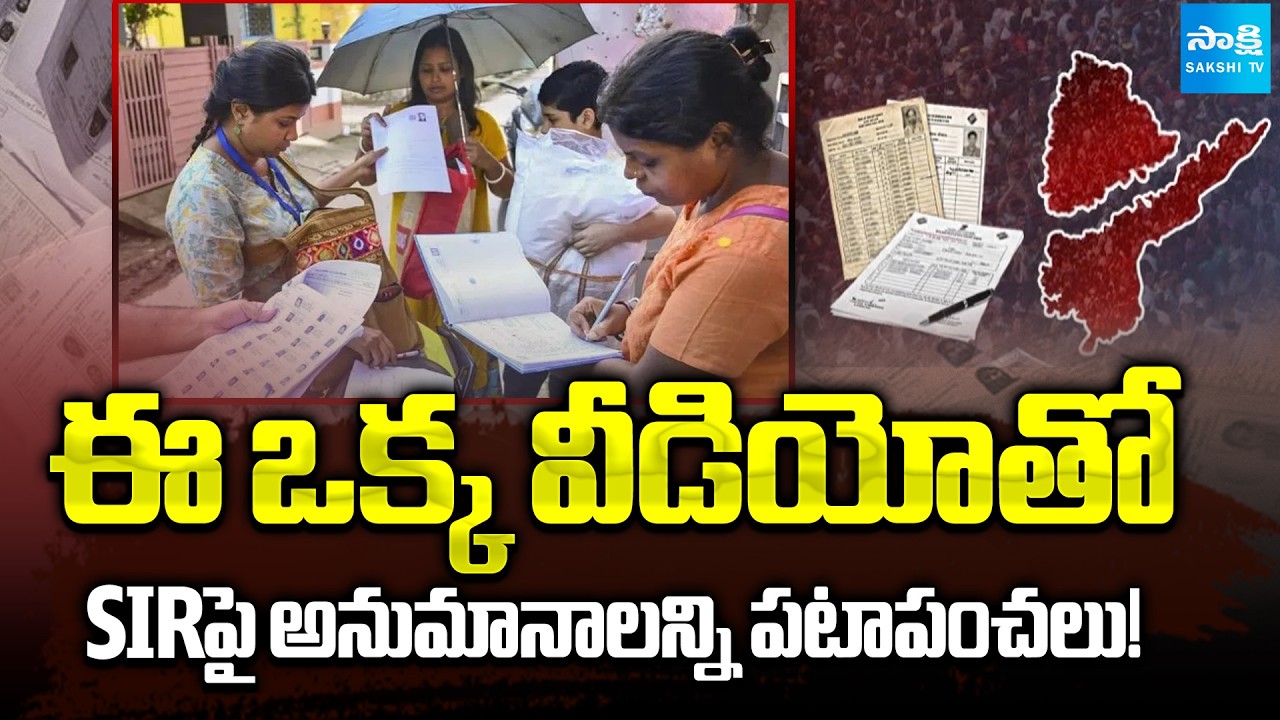 SIR Survey Detailed Explanation in telugu | Detail Analysis On SIR | Sakshi TV