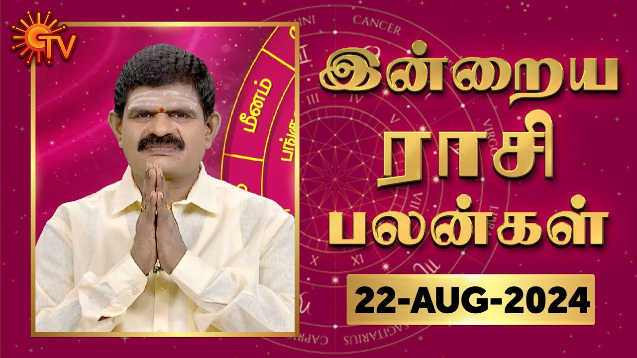 Daily Horoscope | Rasi Palan | நல்ல காலம் பிறக்குது | ராசிபலன் | 22.08.2024 | Sun News