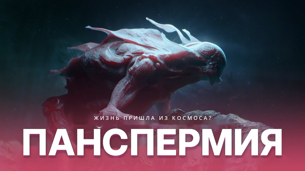 ЖИЗНЬ ВОВНЕ: ГЛАВА IV - ПАНСПЕРМИЯ  Радикальная теория происхождения жизни | Озвучка Rumble