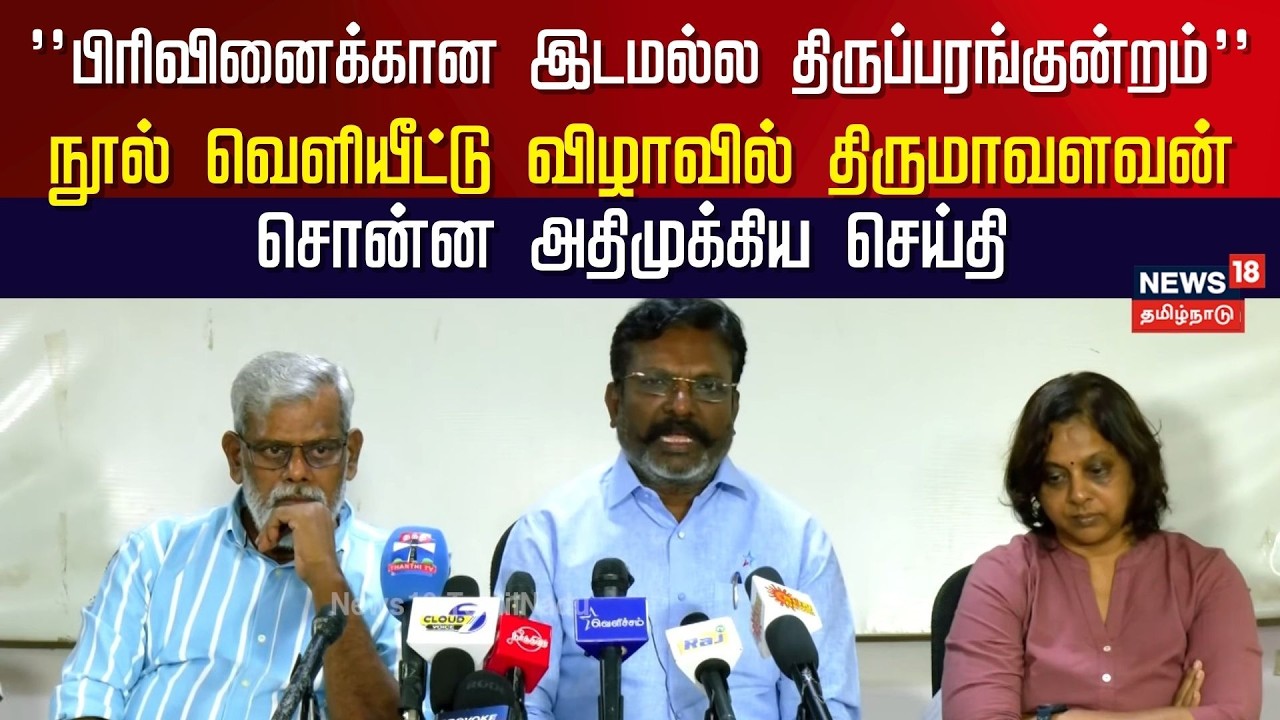 Thol Thirumavalavan | 