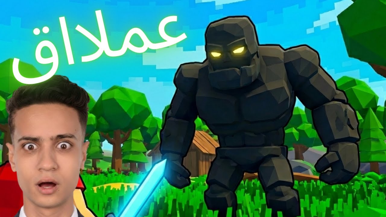 هزمت اكبر وحش في اللعبه.!  - MUCK