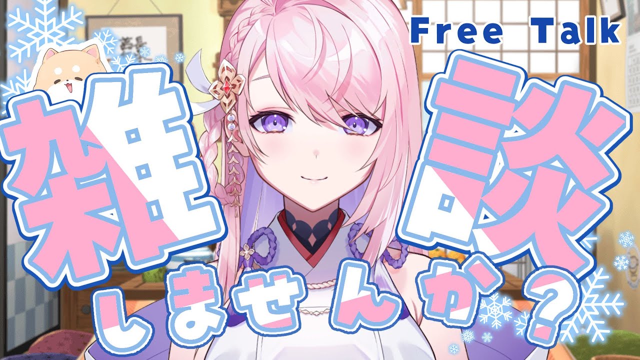 節分だったのですか…！ほんの少しだけだらだら雑談【