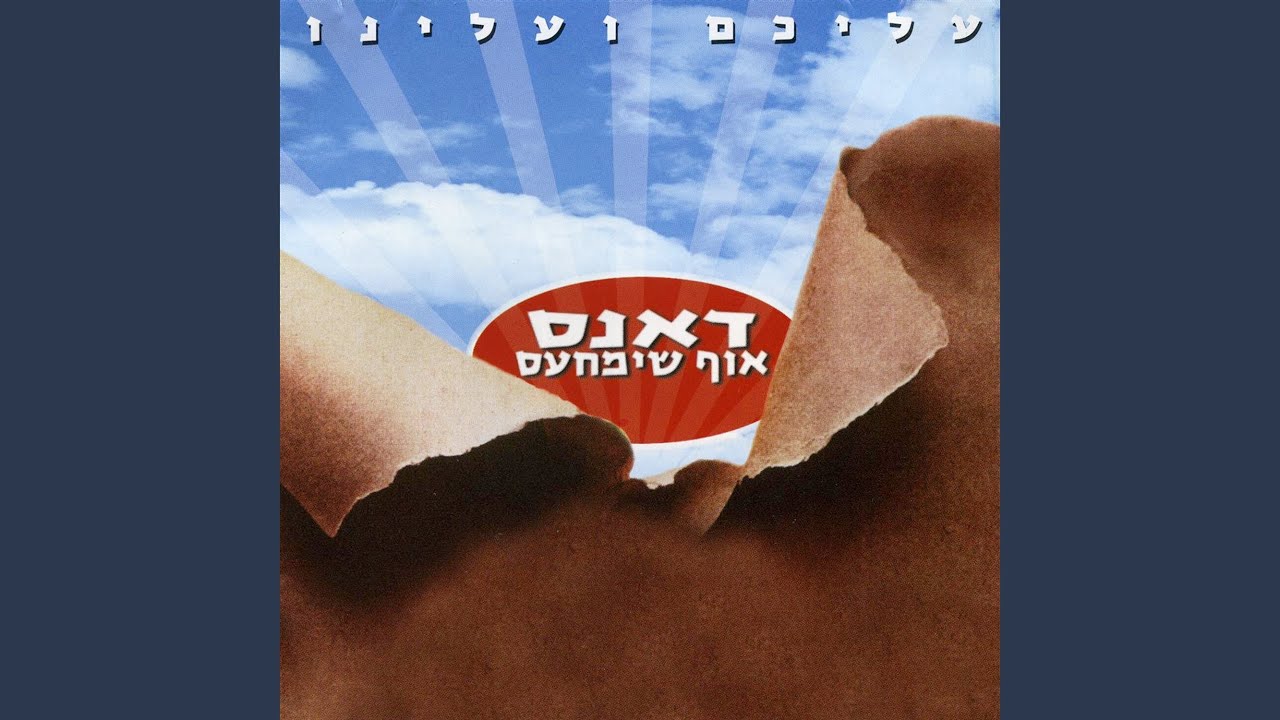 ברכוני לשלום