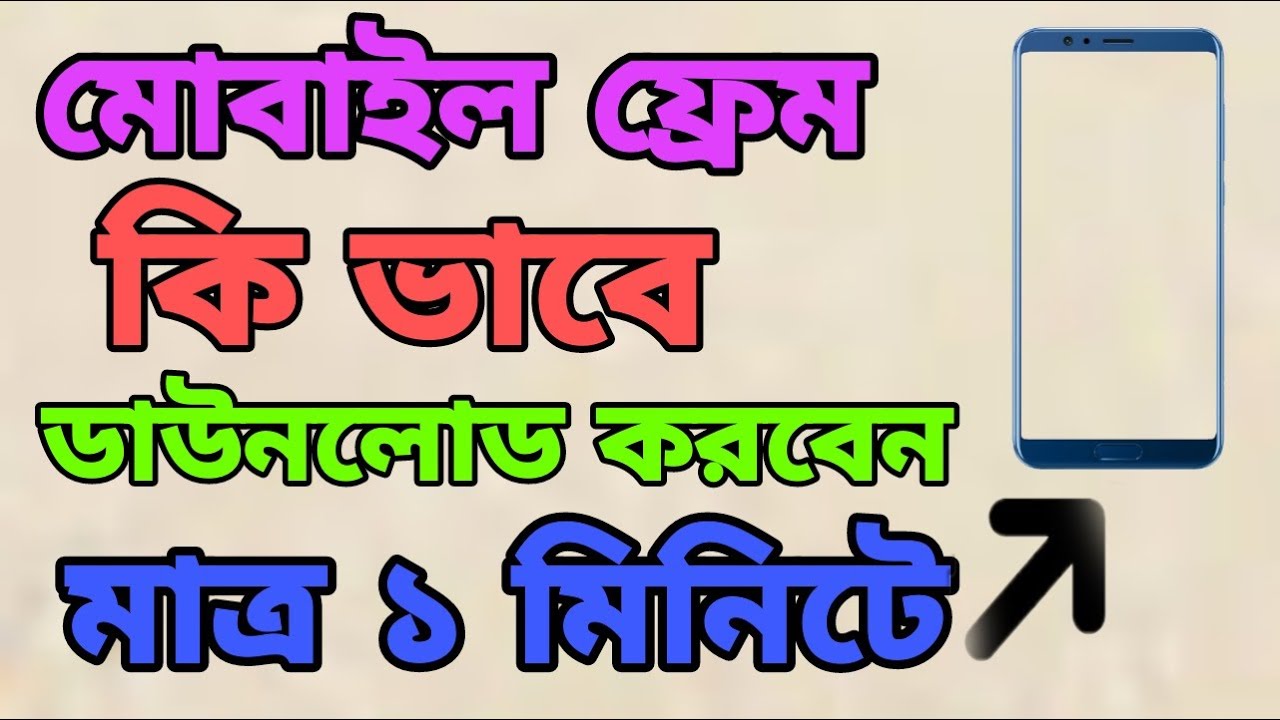 How To download mobile frame png।  mobile frame।  Albi vai।  2021