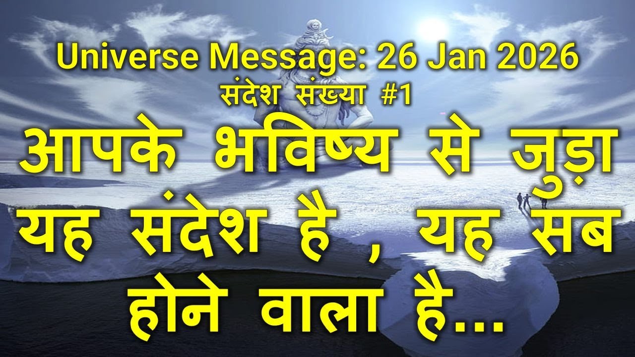 आपके भविष्य से जुड़ा यह संदेश है , यह सब होने वाला है। #shiva #motivation #motivational