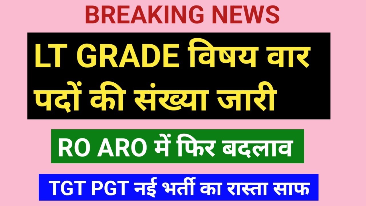 LT grade subject wise vacancy, TGT EXAM DATE, TET NOTIFICATION, ASSISTANT PROFESSOR RESULT