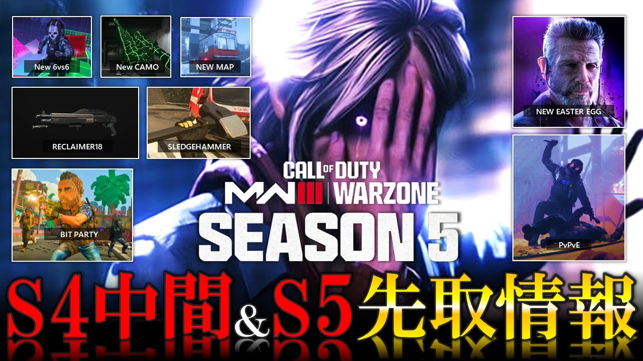 【CoD:MW3】シーズン5いつ？シーズン4.5＆シーズン5 ゾンビ先取情報！PvPvEどうなる？新武器、新マップ、新モードほか【ホープワン】BO6待機中