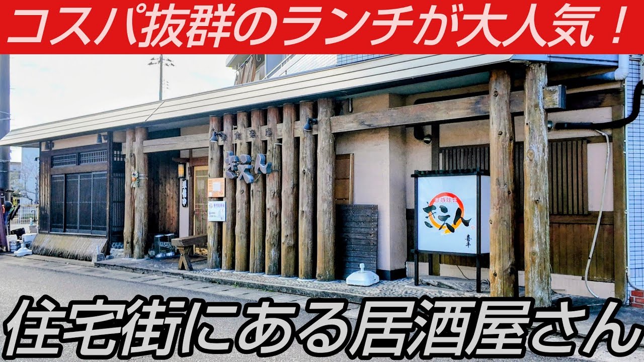 住宅街にある居酒屋さんで頂くコスパ抜群のランチが大人気！