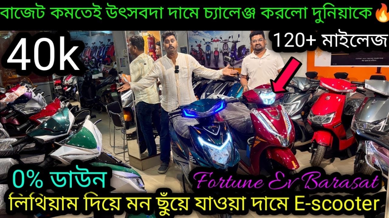 বাজেট কমতেই উৎসবদার ঝলকানি🔥₹45k|Quality E-scooter in kolkata|Fortune Ev