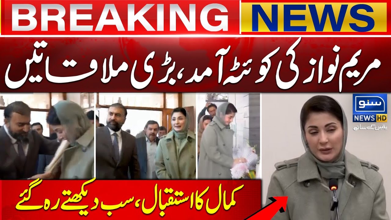 Punjab CM Maryam Nawaz Arrives in Quetta | Big Meeting | Grand Welcome | Breaking News