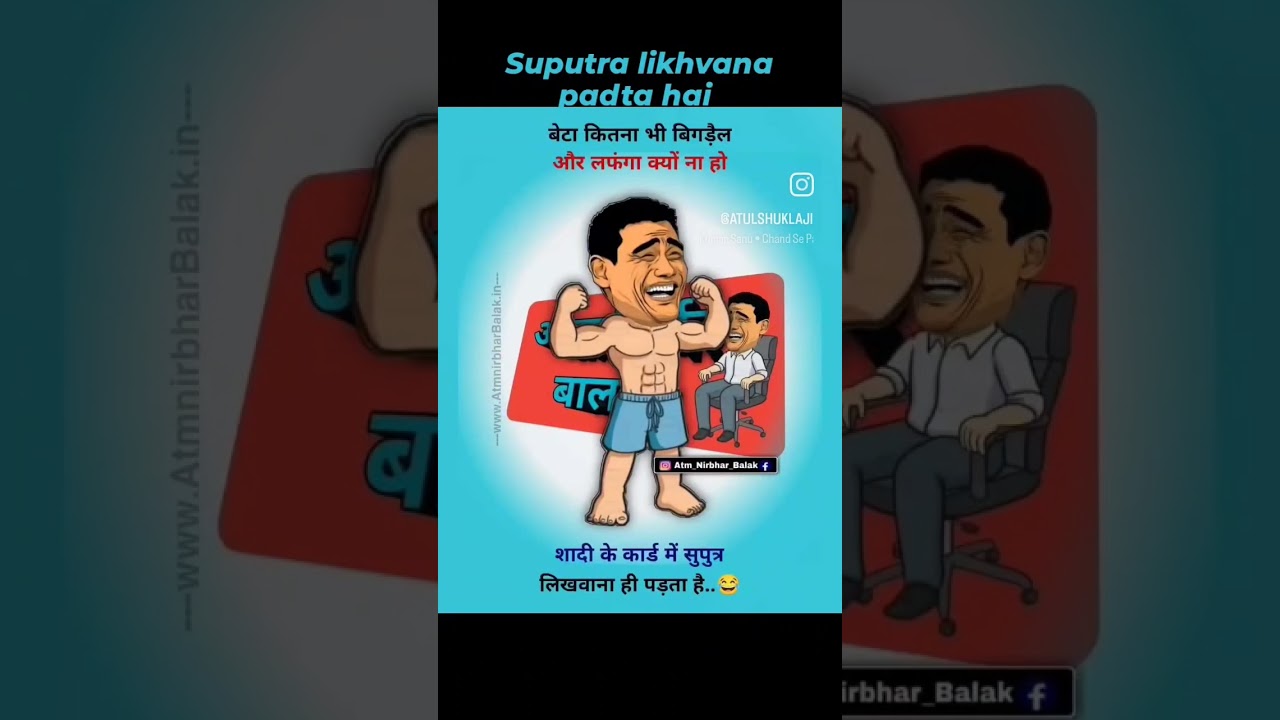 suputra likhvana hi padta hai #trendingshorts #funny #comedyfilms #suputra