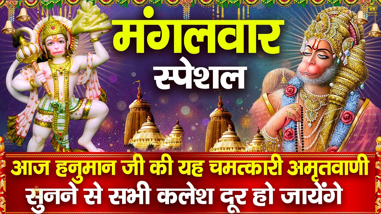 हनुमान कथा | श्री हनुमान गाथा | Hum Anjani Sut Bajrang Bali Ki Katha Sunate Hai #bajrangbali #bhajan