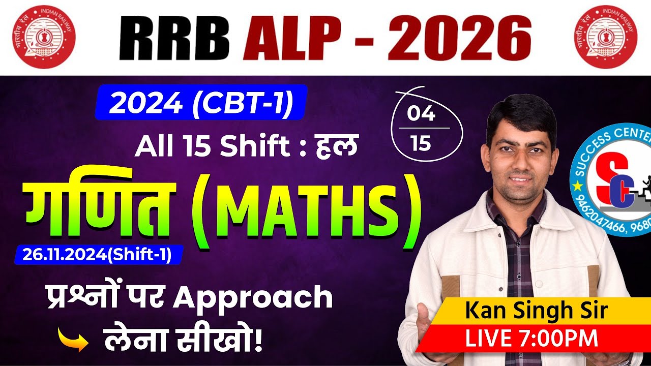 📢RRB ALP CBT-1,2024 | 26-11-2024 (Shift-1) | RRB ALP Maths Analysis | By Kansingh sir 🔥