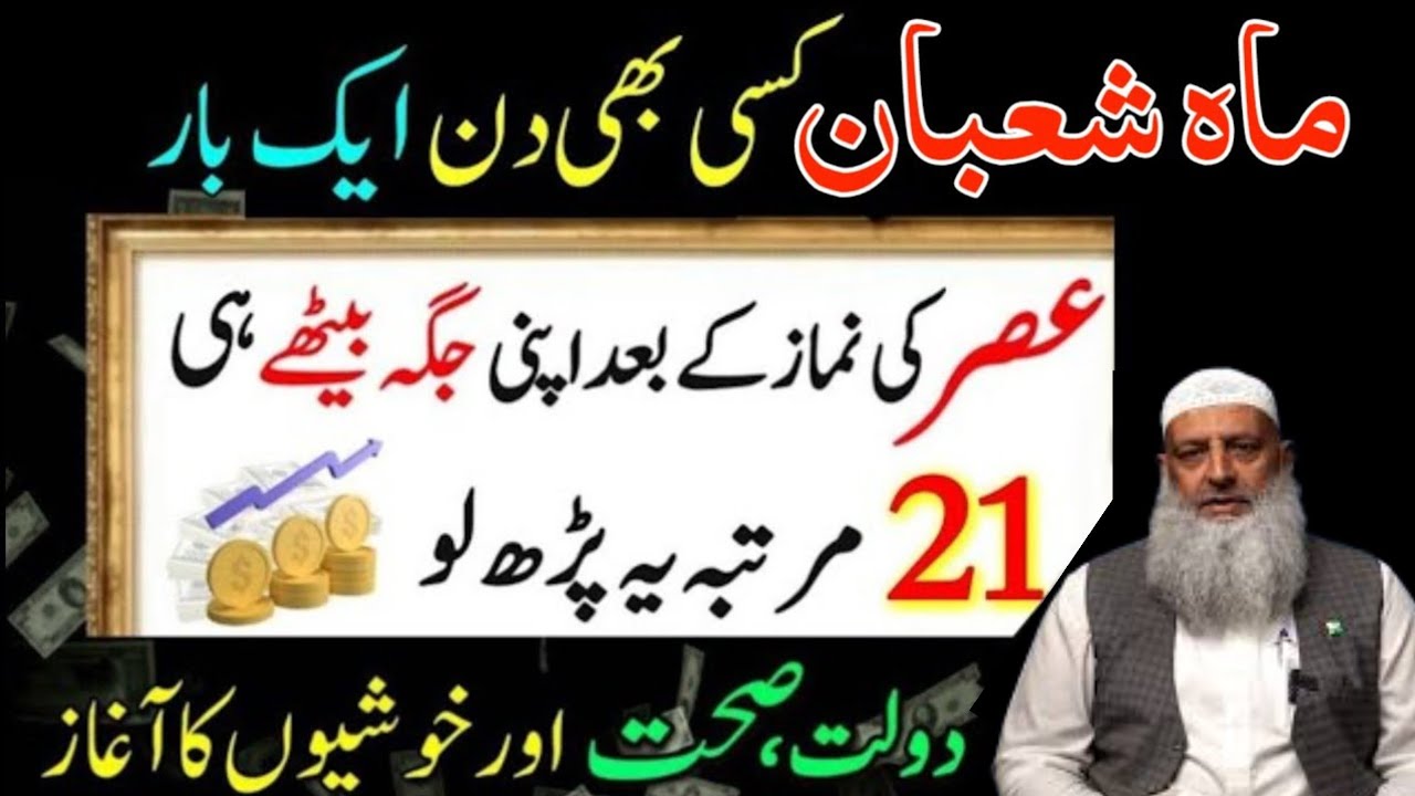 Shaban Me Asar Ki Namaz Ke Baad Quran Majeed Ki Ye Ayat 21 Baar | Har Mushkil Ka Powerful Wazifa...