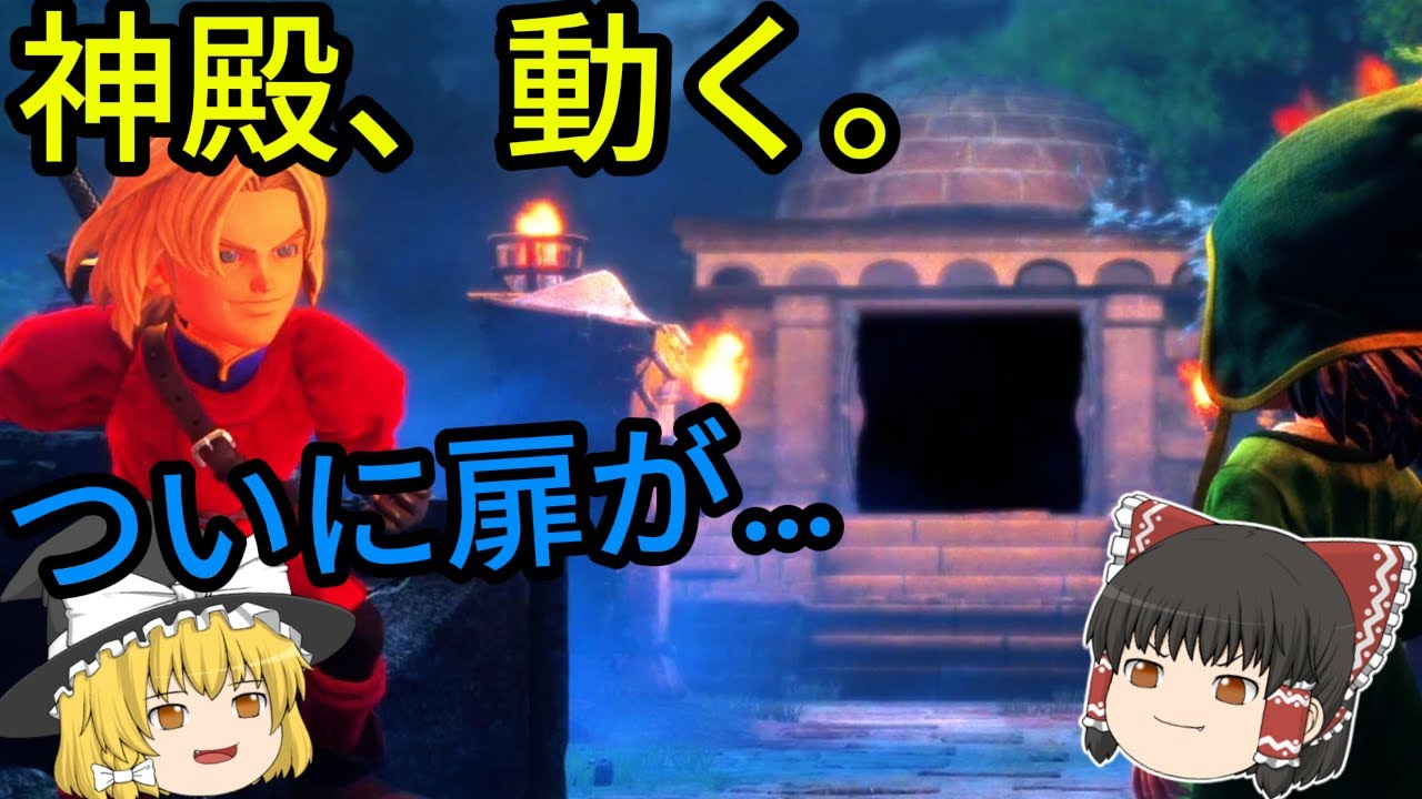 【DQ7R】ついに神殿が動く─石板3つ揃った結果…【ゆっくり実況】