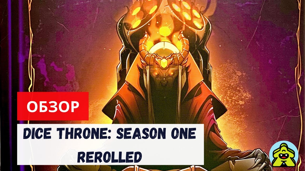 Dice Throne: Season One ReRolled / Трон Кубов: первый сезон - обзор настольной игры