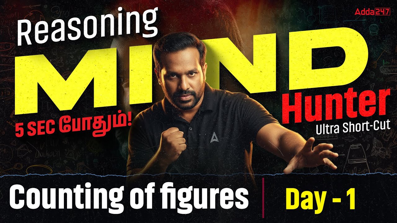 Counting Figures Reasoning in Tamil | Counting of Figures Tricks | Mindhunter Reasoning by Arun Sir