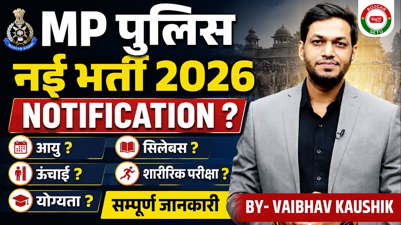 MP Police New Vacancy 2026 | MP Police Constable Notification | Age, Syllabus, Height, Qualification