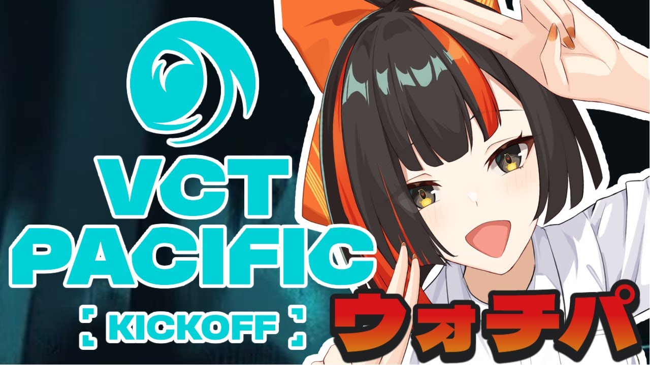 【VALORANT　Watch Party】　VCT Pacific 2026 : KICKOFF  今日もたかしで応援や！！！！！！！！　【 ぶいすぽっ！ ⁠/蝶屋はなび 】