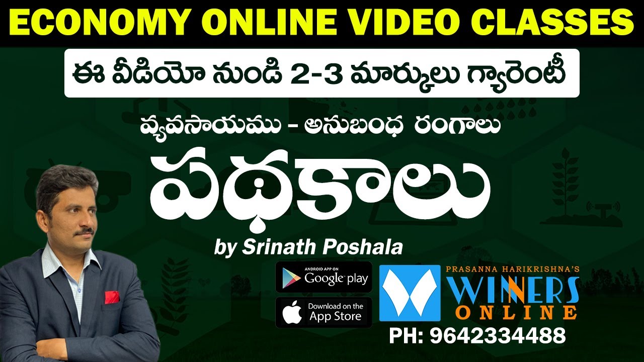 Agricultural Schemes in India | INDIAN ECONOMY | WINNERS ONLINE