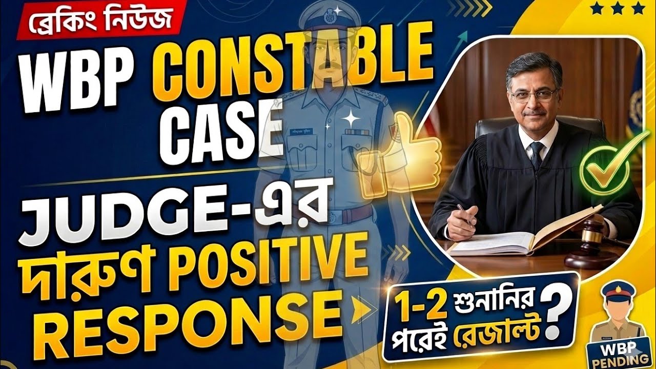 WBP Constable Case Update: Judge-এর দারুন Positive Response! আর ১-২ শুনানিতেই Result?