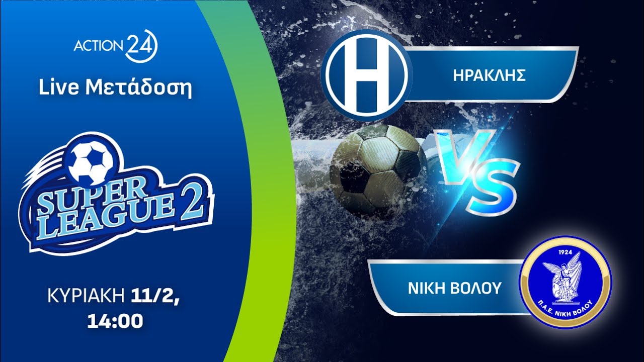 Ηρακλής - Νίκη Βόλου | Super League 2 Matchday 21 - Livestream | ACTION 24
