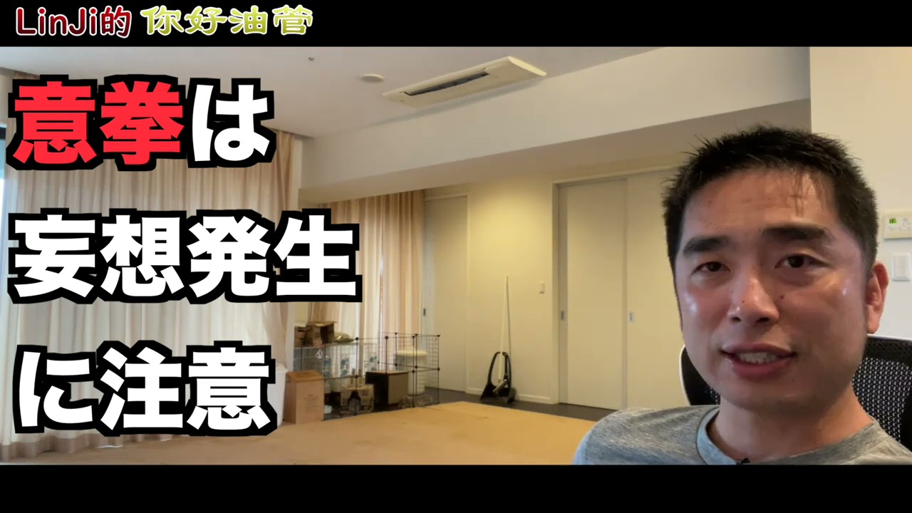 意拳は創始者がかなりな嘘つき、妄想発生に注意