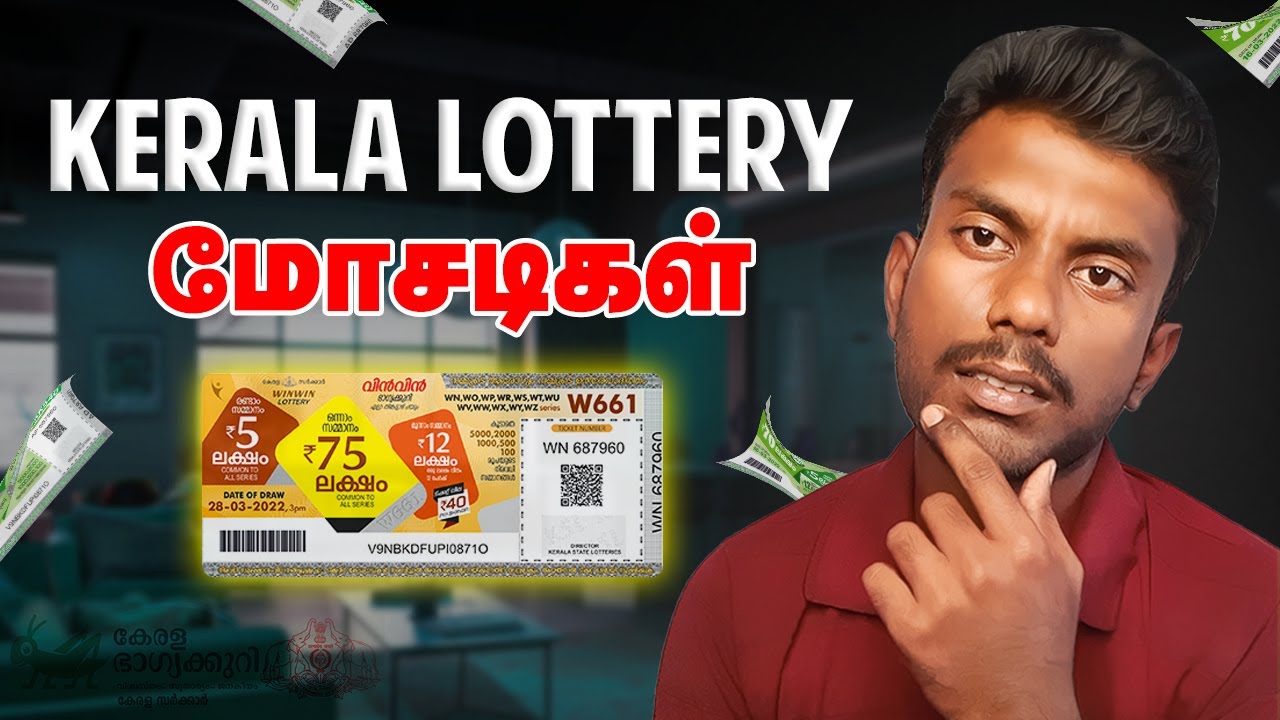 Kerala Lottery உருட்டுகள் | Kerala Lottery Details In Tamil | Kerala Lottery App Review Tamil