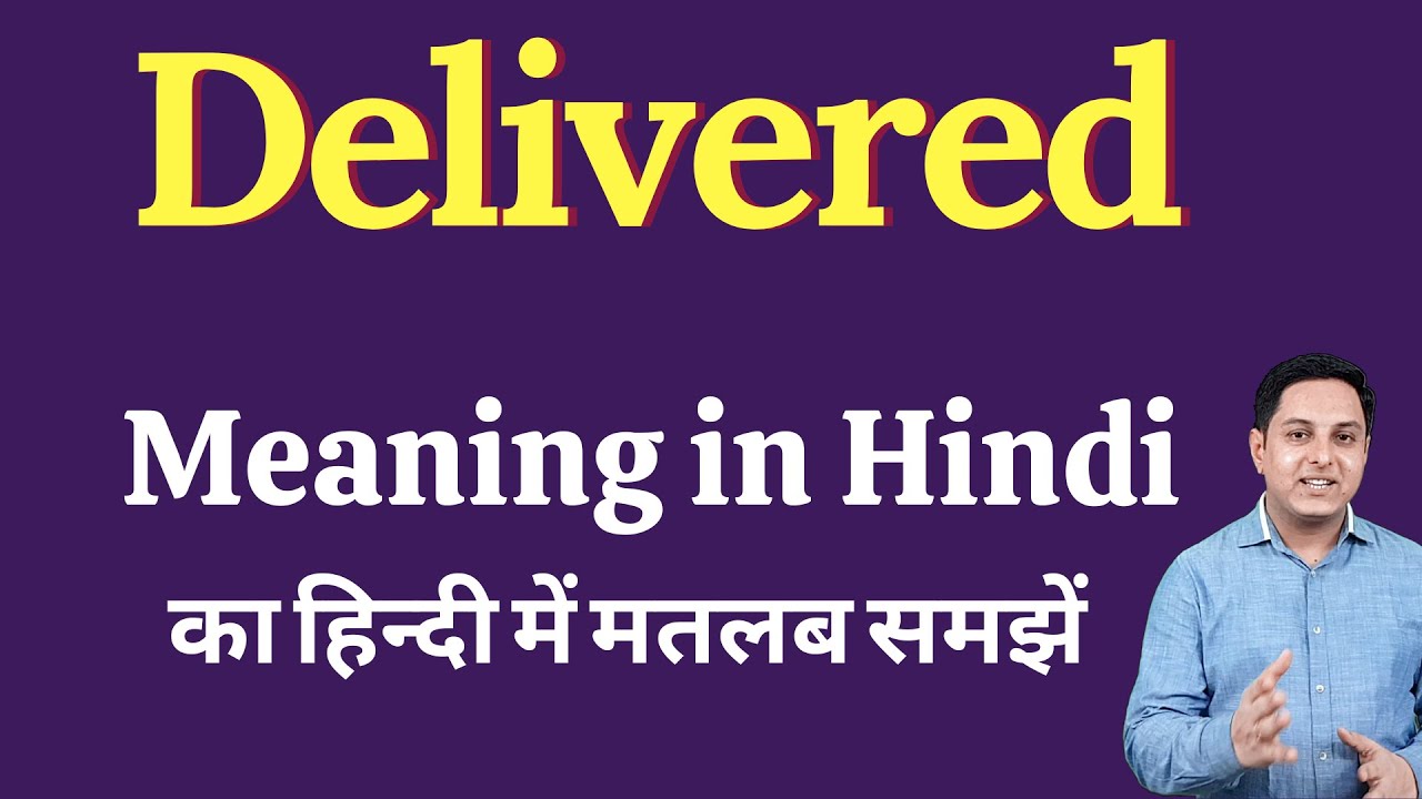 Delivered meaning in Hindi | Delivered ka kya matlab hota hai | Spoken English Class