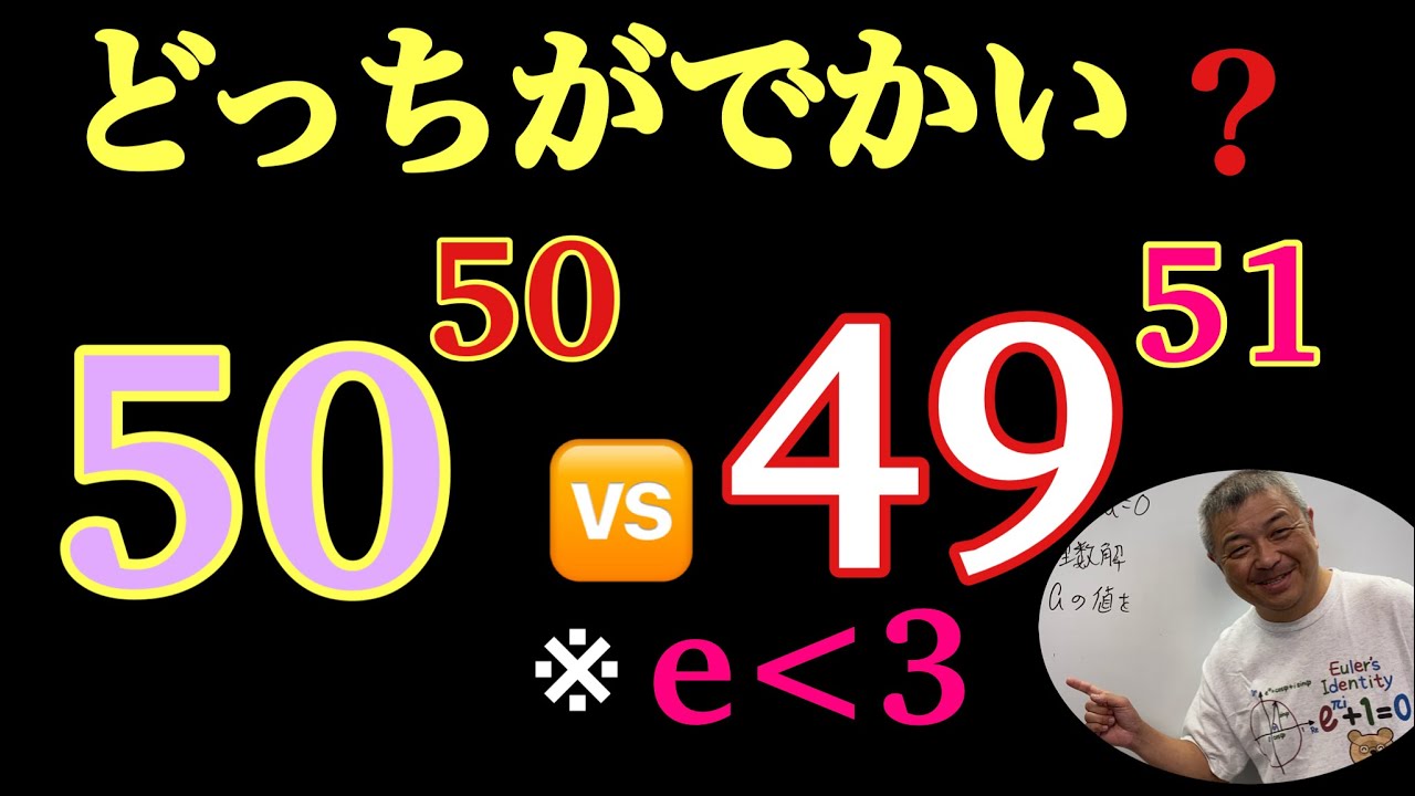 どっちがでかい？