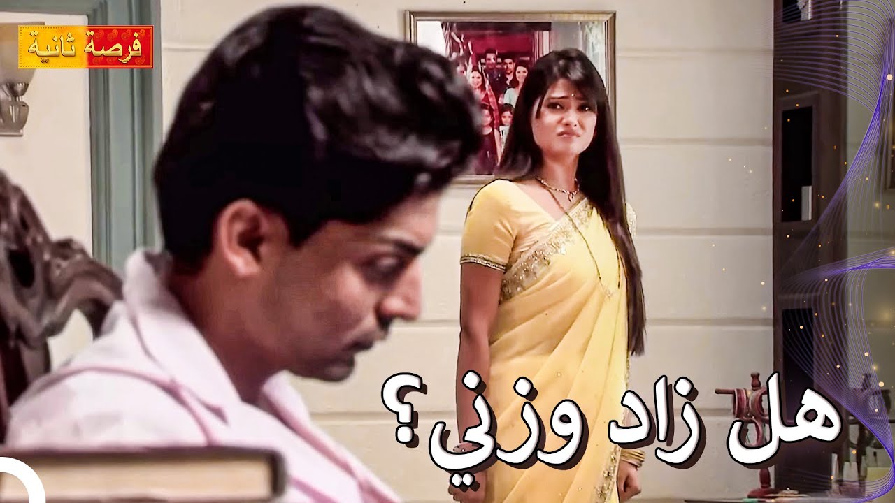 ياش أنت لا تهتم بي أبدا! | مسلسل فرصة ثانية