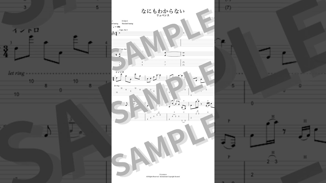 リュベンス - なにもわからない (TAB譜サンプル)