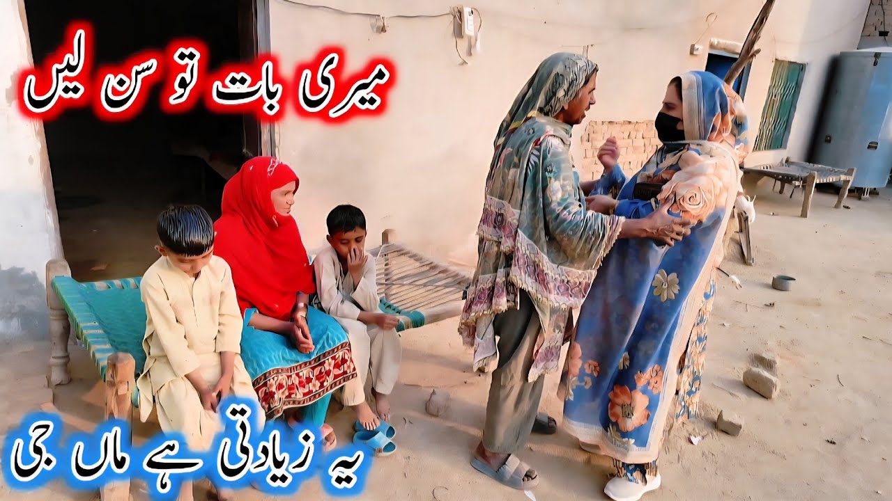 Mere bat to sonen, ya ziyadti hay ma g |25-Nov-2025 | Aao Madad karen 
