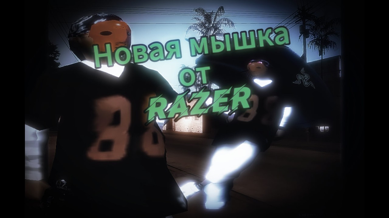 Купил новую МЫШКУ от RAZER | samp