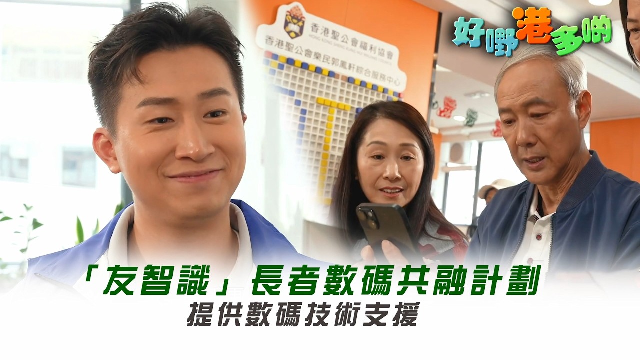 《好嘢港多啲》第二十五集