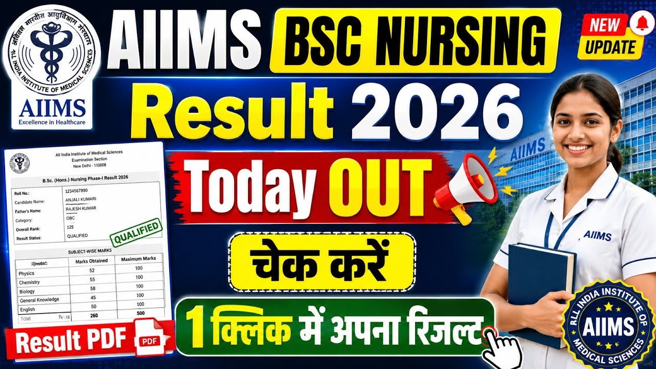 Aiims BScbNursing Result 2026 🟤 Aiims BSc Nursing Result 2026  Kaise Dekhe !Aiims BSc Nursing Result